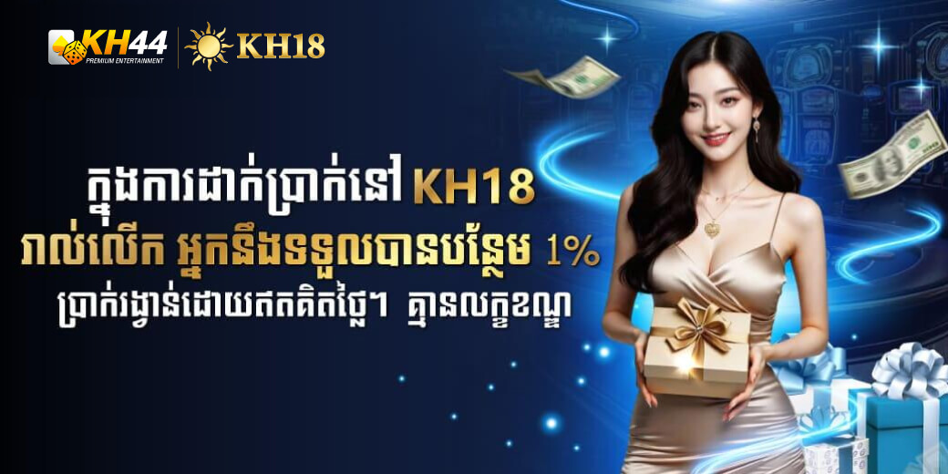 អត្ថប្រយោជន៍នៃការចុះឈ្មោះ KH44 នៅកម្ពុជា